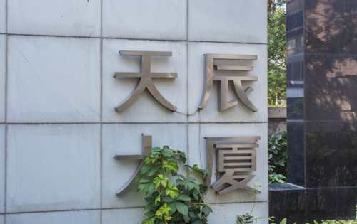 天辰大厦出租房源照片1